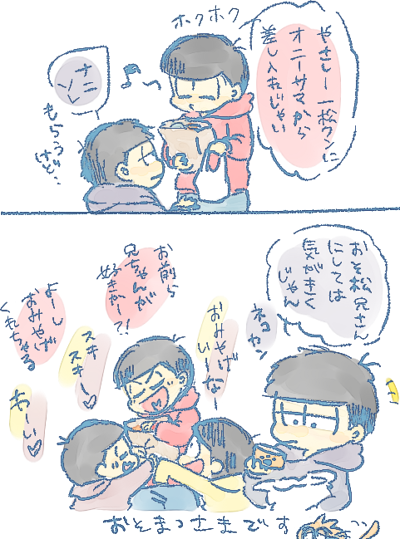 一松十四松トド松とおそ松
炬燵ですやすや 