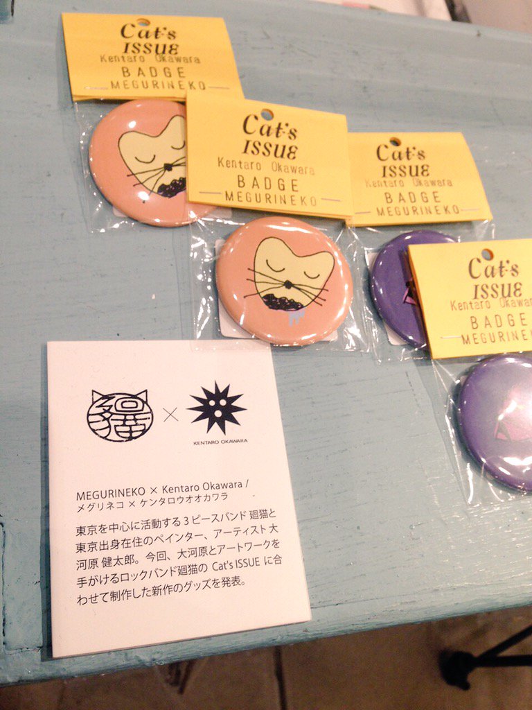 zazozebemomo's tweet image. 廻猫(@megurineko)×Kentaro Okawara(@kentarookawara) キャットイシューお邪魔してきました。ステキな作品ばかりでした🐈🐈🐈明日までなのでぜひ🌟 #catissue