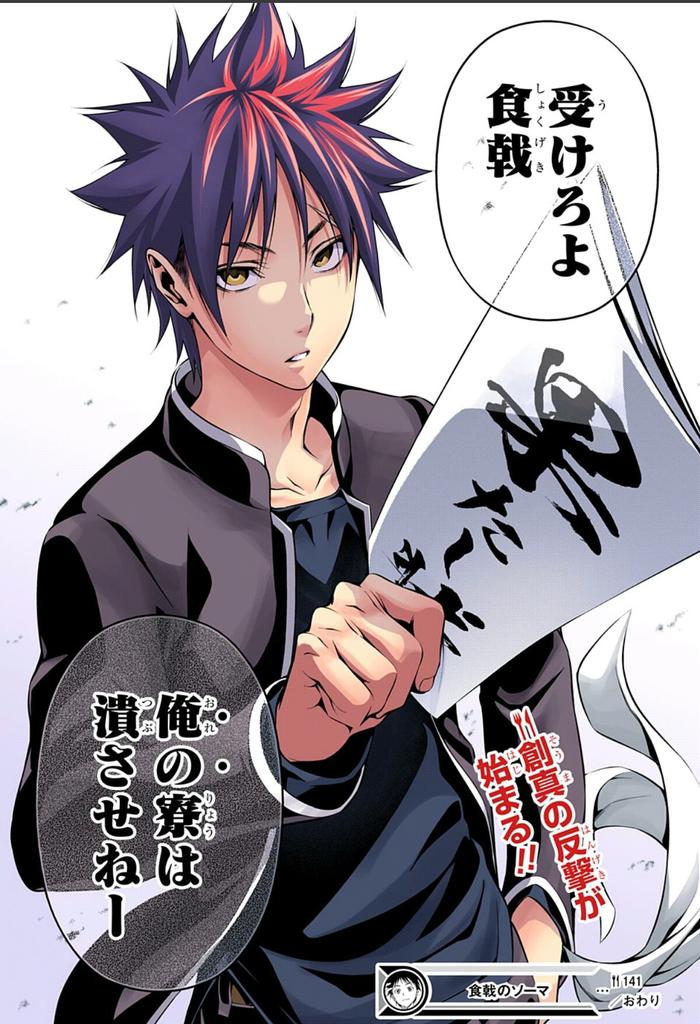 Kanegon 創真がちゃんと主人公しててカッコいい です 八百長食戟をどう乗り越えるのかってとこですが 一色先輩あたりがなんかしらするのかな 食戟のソーマ 週刊少年ジャンプ T Co Ptstwdhcbb Twitter