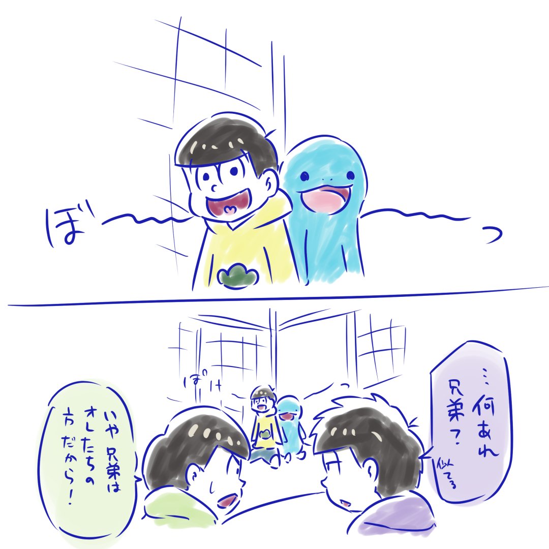 十四松とヌオー 
