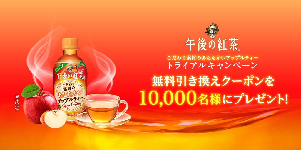 asatmp0's tweet photo. ケーキ 【サークルＫ・サンクス限定企画】午後の紅茶 こだわり素材のあたたかいアップルティートライアルキャンペーン実施中。11月14日まで https://t.co/1xXq7mb8Iw https://t.co/OJIunmWZpr