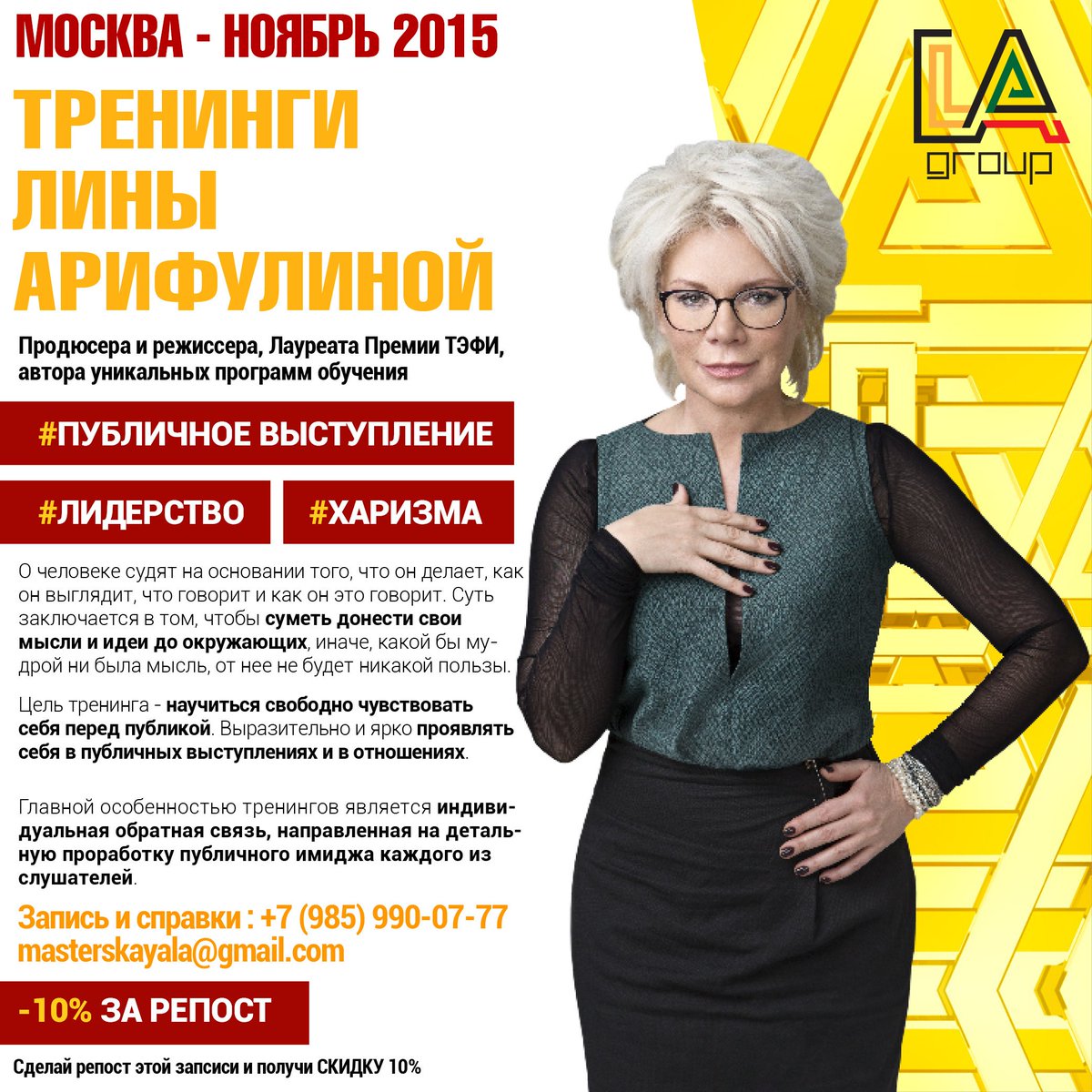 #москва #тренинг #публичноевыступление #лидерство #харизма lagroup.pro/trening#!/prev…