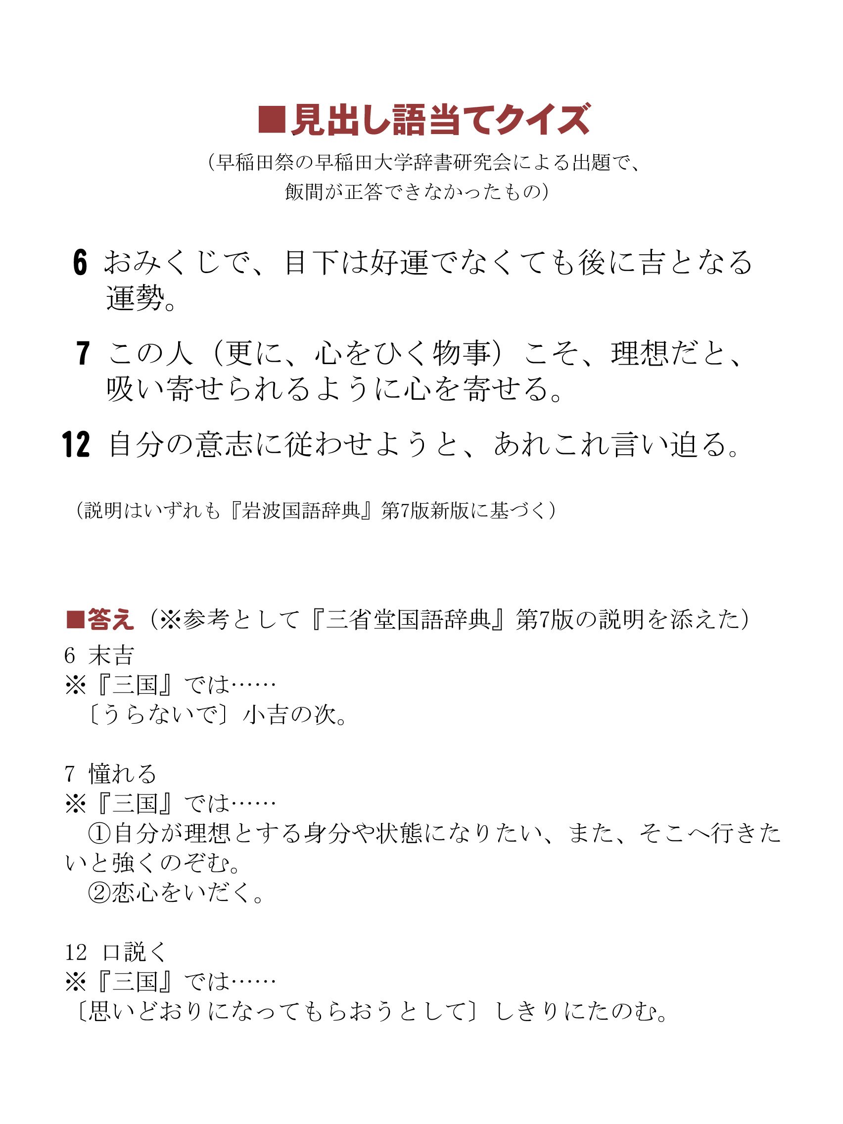 飯間浩明 前ツイートの見出し語当てクイズの答えはこのとおりです 岩波国語辞典 の語釈でした 参考までに 三省堂国語辞典 の語釈も添えておきます 三国 のほうだったら分かったのに というのは負け惜しみ T Co Lju3jrjz5s Twitter