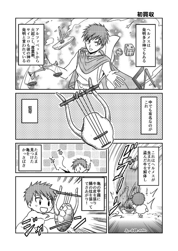 中身サンプル。 #COMITIA114 #神話部 