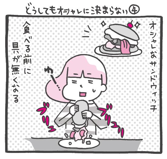 ちょっと残念なOLマンガ『しくじりヤマコ』 
第101話「どうしてもオシャレにきまらない④」
#1コマ漫画 