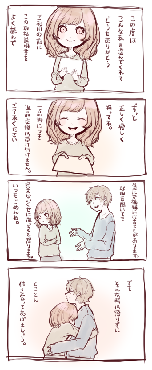 トリセツ 