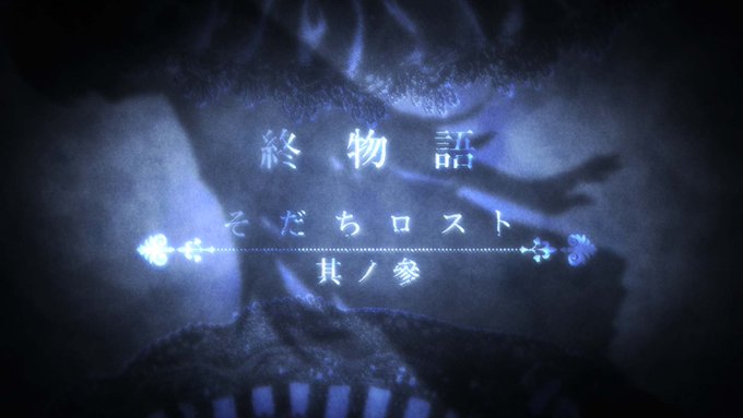 老倉育から阿良々木暦に届いた手紙の内容はどういうものだったのでしょうか アニメ 終物語 6話 そだちロスト 其の参 の感想 ディスディスブログ