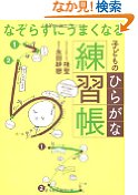 zulmabeg33's tweet photo. なぞらずにうまくなる子どものひらがな練習帳
https://t.co/rDF9ApBZeC https://t.co/hkgNpzUrL7