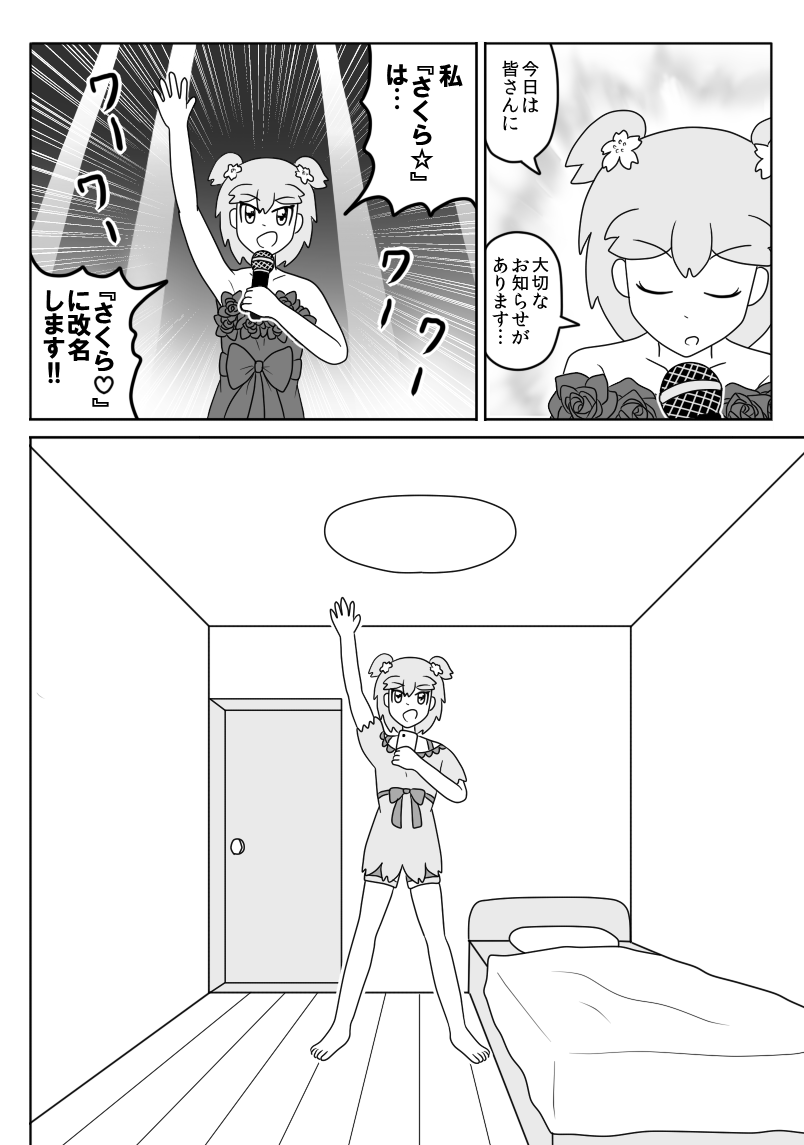 売れないアイドル⑧ 