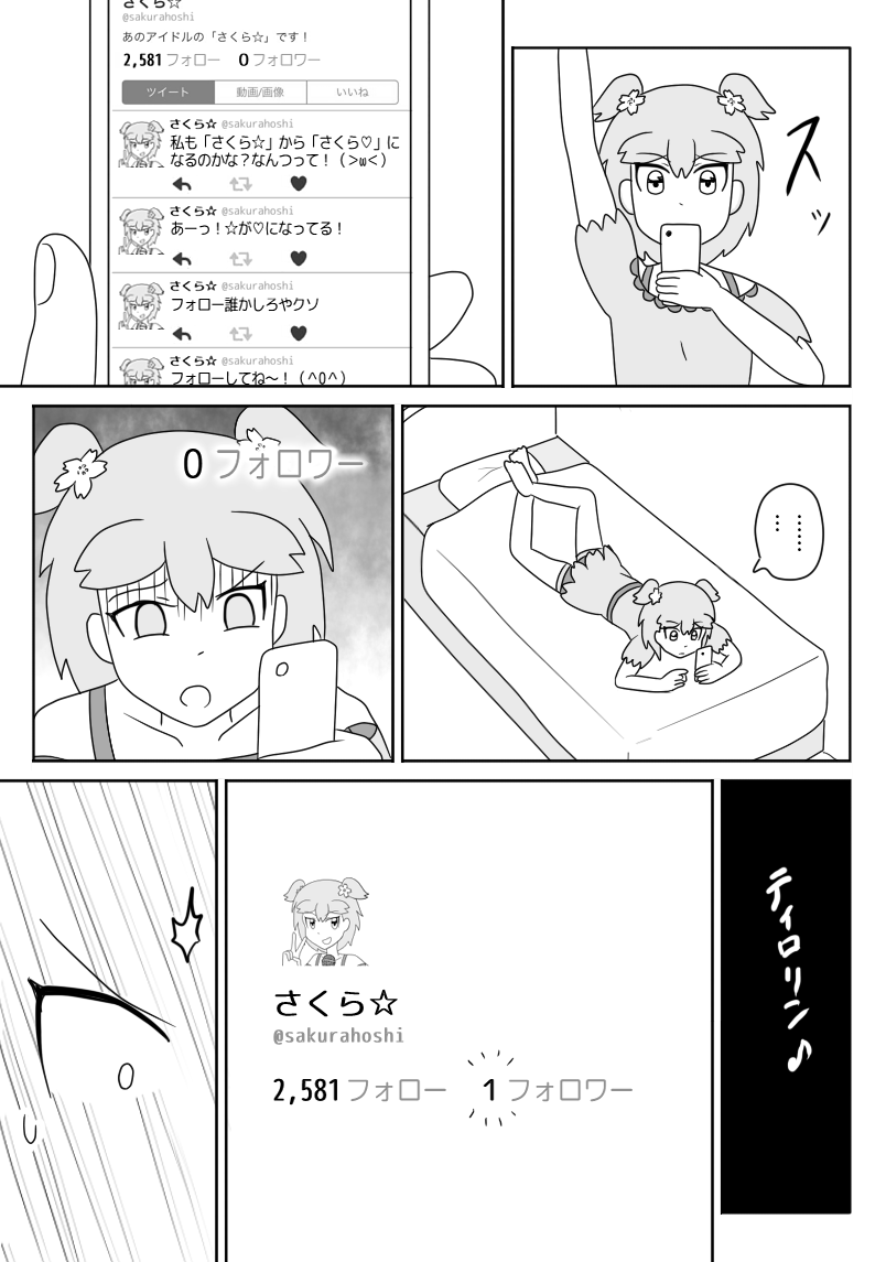 売れないアイドル⑧ 