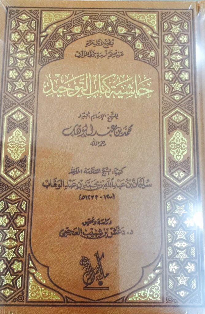 DaghashAlajmiFr's tweet photo. Arrivé à Riyadh de « Moukhtasar As-Sawa'iq » et « Hashiyah Kitab At-Tawhid » avec le Tahqiq de @DrDaghashAlajmi https://t.co/bkikeez65I