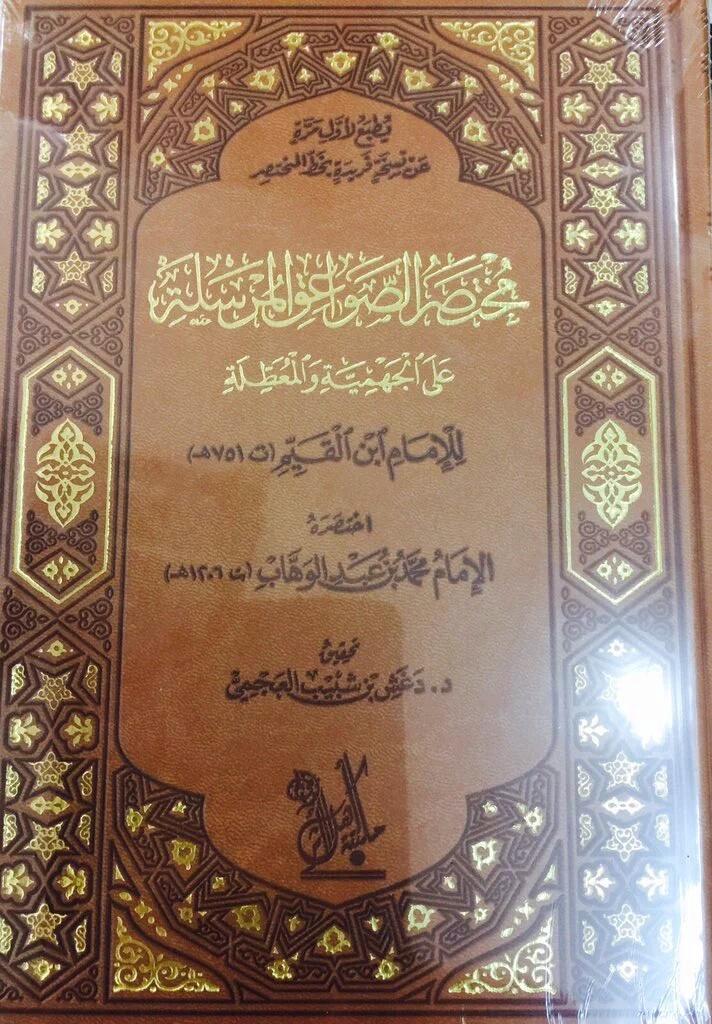 DaghashAlajmiFr's tweet photo. Arrivé à Riyadh de « Moukhtasar As-Sawa'iq » et « Hashiyah Kitab At-Tawhid » avec le Tahqiq de @DrDaghashAlajmi https://t.co/bkikeez65I