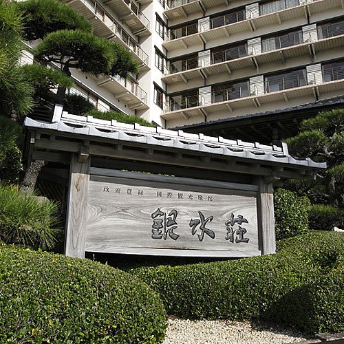 xojomupamux's tweet photo. 稲取温泉　稲取銀水荘
「雅の心伊豆に伝えて」をテーマにした純和風大型旅館。
https://t.co/TA6orLqbJ1 https://t.co/5Gm1qNq6Pu