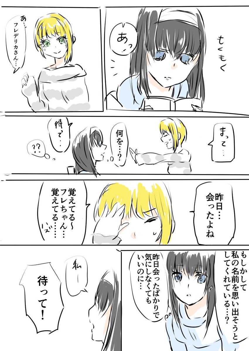 出会って間もない頃の文香とフレちゃんの漫画 
