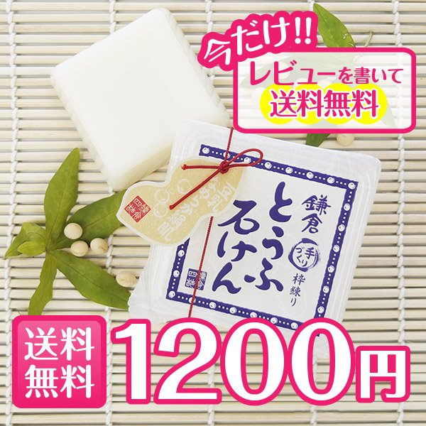 hovolucecyry's tweet photo. 鎌倉とうふ石けん＊豆乳なめらか絹肌/鎌倉四葩（クロネコDM便不可）
今だけ！レビューを書いて送料無料！！！コラーゲン5000mg
https://t.co/HrGrvN4Qrl https://t.co/N2RDIcWrhW