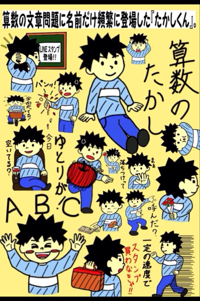 算数のたかしくん Takashi Smiler Twitter 算数のたかしくん Takashi Smiler Twitter