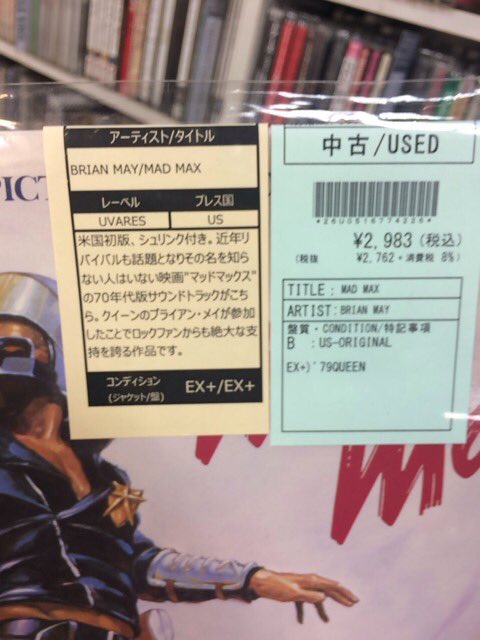 フブロジ On Twitter マッド マックスのブライアン メイはオーストラリアの作曲家 クイーンのブライアン メイとは同名異人 こんな注記書いてあったら知らない人は買ってしまうな 昔 私も中古レコード屋のクイーン コーナーにあったのを買ってしまった