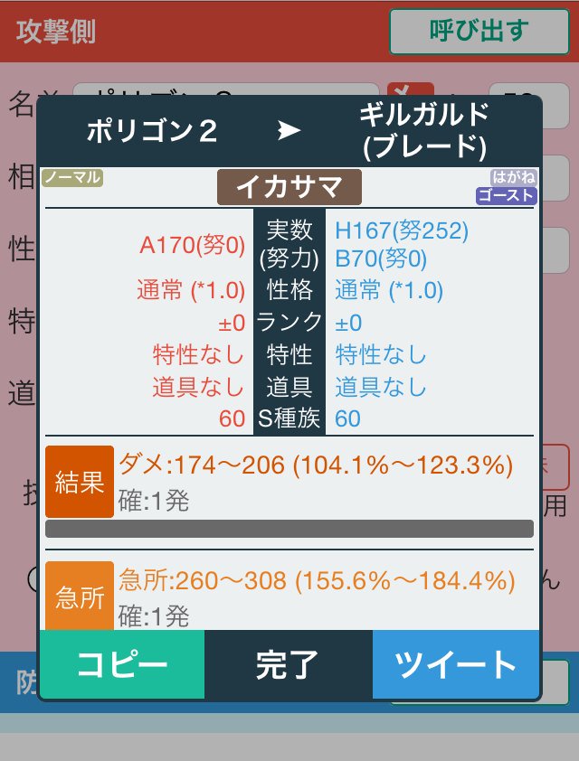 ポケモン対戦豆知識bot ブレードフォルムのギルガルドにイカサマを当てると だいたい瀕死になる 画像ではh252 A0振りのギルガルドで計算 T Co 87ks5nfu6i Twitter