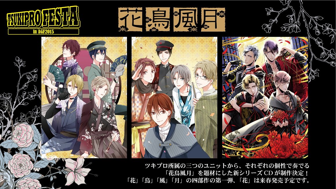 ツキプロ Solids 公式まとめ 16ページ目 Togetter