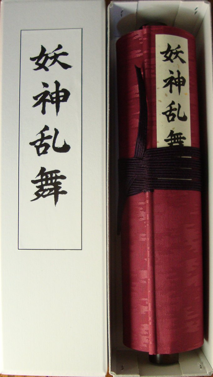 pigserpent's tweet photo. 【定期】神田神保町「書泉グランデ」様3F売場奥、クトゥルフ神話詩篇巻物『妖神乱舞』販売中です。amazonでも取り扱い中。ご興味お持ちの方は宜しくお願い致します
ISBN9784902654028
#ラヴクラフト #CoC1 https://t.co/Yh5pplrHhX