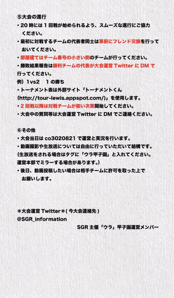 SGR_information's tweet image. １１月２８日　２０:００〜　SGR presents 『ウラ』甲子園　開催決定！
みなさんのエントリーお待ちしています！ 参加申請は大会概要をご確認のうえ、当アカウントまでDMをお送りください！ #拡散希望 #スプラトゥーン甲子園