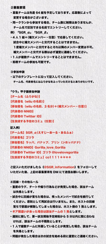 SGR_information's tweet image. １１月２８日　２０:００〜　SGR presents 『ウラ』甲子園　開催決定！
みなさんのエントリーお待ちしています！ 参加申請は大会概要をご確認のうえ、当アカウントまでDMをお送りください！ #拡散希望 #スプラトゥーン甲子園