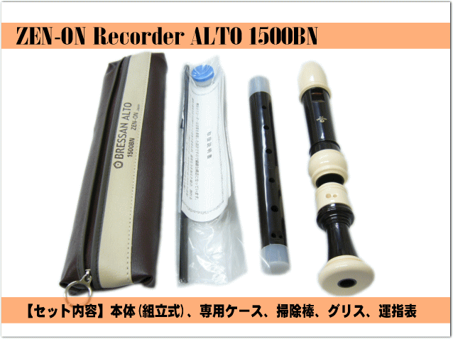 larasowexaxi's tweet photo. 名入れ■全音 アルト リコーダー 1500BN ゼンオン 樹脂製
リコーダーにお名前を入れることが出来ます。複数本ご注文でもお届け先が同じなら、送料は1つ分。
https://t.co/pQxE9fcvko https://t.co/BflyGKBvb2