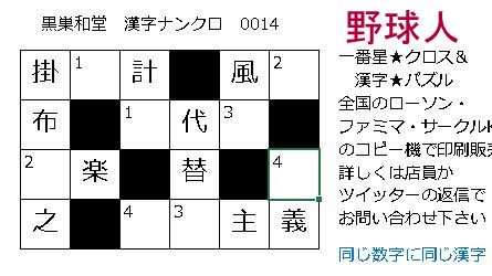 コンビニ印刷パズル百円 黒巣和堂 Auf Twitter 野球関係の漢字