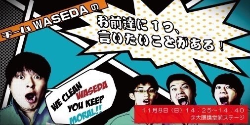 学内清掃員チーム早稲田学生アルバイト (@Team_Waseda) / Posts / X