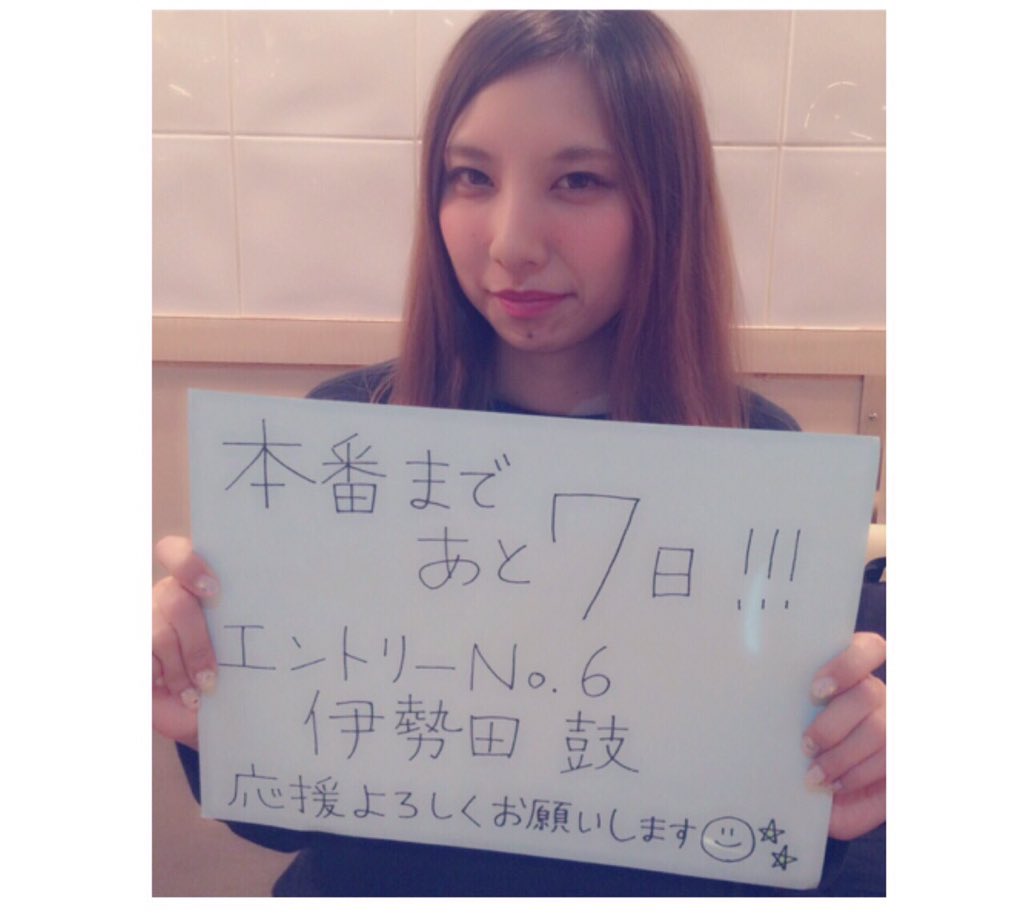 sw_misscampus's tweet photo. 連日リツイート、
ありがとうございます💓！
あと１週間です😳✨

西南学院大学 ミスコン
The37th Miss Campus
Girls Collection  まで…

エントリーNo.2 伊勢田鼓さん♪ https://t.co/kqLwMJd2wn