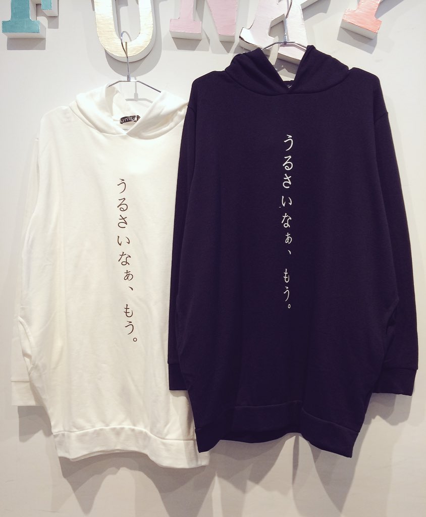 Funkyfruitxxxi 再入荷 うるさいなぁ もう パーカ お待たせしました 大人気うるさいなぁ もう パーカ 全色揃って再入荷です シュールなプリントとゆったりビッグサイズがなんとも言えない雰囲気です T Co Szs72olvqe