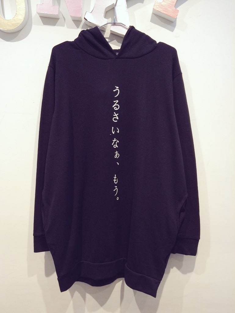 Funkyfruitxxxi 再入荷 うるさいなぁ もう パーカ お待たせしました 大人気うるさいなぁ もう パーカ 全色揃って再入荷です シュールなプリントとゆったりビッグサイズがなんとも言えない雰囲気です T Co Szs72olvqe