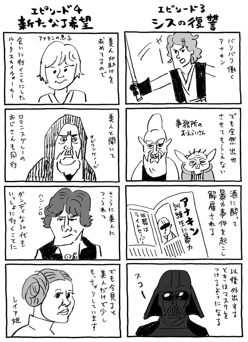 スターウォーズ 過去6作品を振り返る4コマ漫画が面白い 90秒動画 3分動画でもどうぞ スーログ