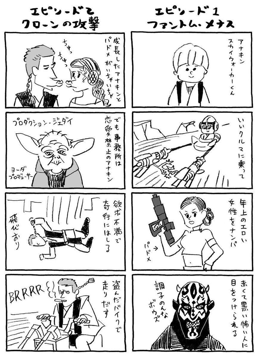 スターウォーズ 過去6作品を振り返る4コマ漫画が面白い 90秒動画 3分動画でもどうぞ スーログ