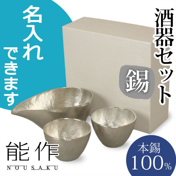 edithesato's tweet photo. 【送料無料】【レビューを書いて3％OFF♪】【名入れ】ぐい呑・猪口　能作　本錫100％ 酒器セット　ぐい呑み錫2個　片口小錫
能作☆本錫100％で呑むお酒は格別ですよ☆
https://t.co/NST46qmMfN https://t.co/JbkkoTJZdr