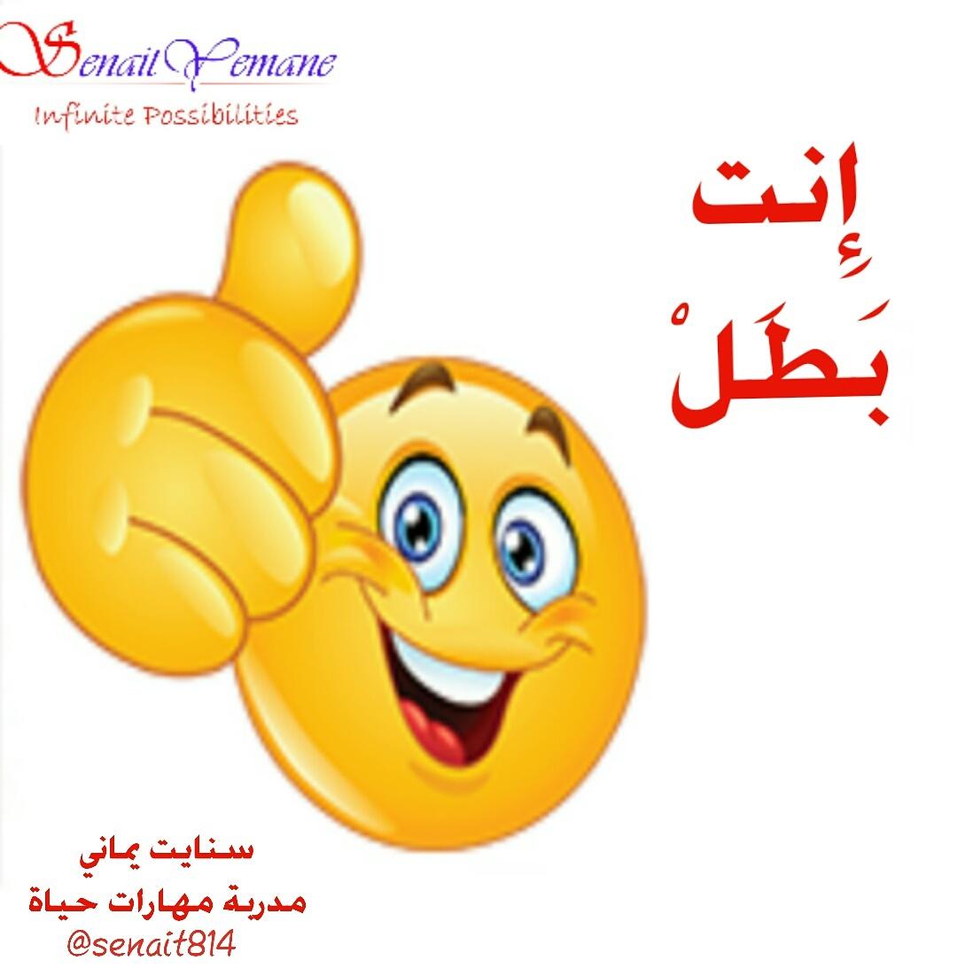 Senait81's tweet photo. عندما تختار ان تتعامل مع الفشل على انه حدث عابر وليس بعامل يحدد من تكون . https://t.co/LReNyvkhyV