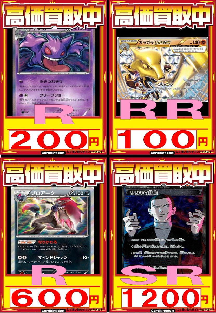 カードキングダム秋葉原駅前店 ポケカ 青い衝動 赤い閃光 ゲンガー R 024 059 0 ゾロアーク R 044 059 600 など最新弾のカードを高価買取中です その他カードも買取りしていますので 是非一度ご来店下さい ポケモンカード T