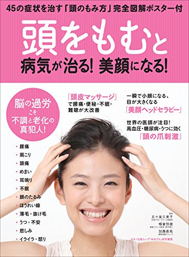 aka_xxxe68's tweet photo. 「頭をもむ」と病気が治る! 美顔になる! (綴込付録:「頭皮マッサージ」やり方ポスター)
https://t.co/qhBRl5pdDK https://t.co/YDBPSnkAvv