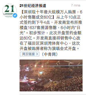 DonEvansWm's tweet photo. 团派中青网【深圳现十年最大规模万人购房，6小时售罄成交60亿】https://t.co/GemPaHVsZ7 炒作 https://t.co/74WW1bTjWy