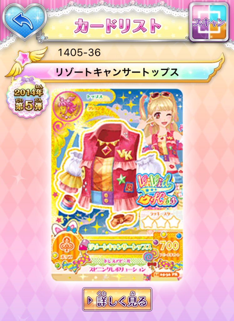 アイカツカード 夏樹みくる 羨ましく リゾートキャンサーコーデ アイカツカード 夏樹みくる 羨ましく リゾートキャンサーコーデ