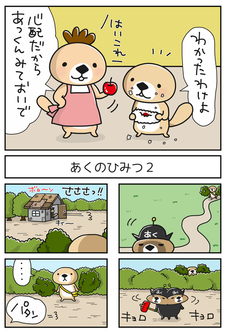 Satoco ラッコさんの本販売中 ᴥ Satoco Xiao さんのマンガ一覧 リツイート順 2ページ ツイコミ 仮