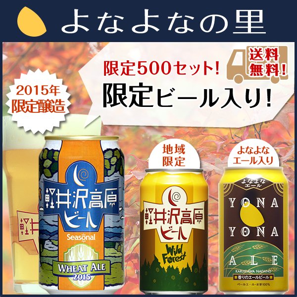 j_girlup_90d's tweet photo. ★送料無料★秋の軽井沢高原ビール飲み比べセット2015シーズナル・ウィートエール6缶ワイルドフォレスト6缶よなよなエール4缶
3種16缶 軽井沢高原ビール飲み比べセット
https://t.co/9cfBO70UOt https://t.co/utKJLYJTmn