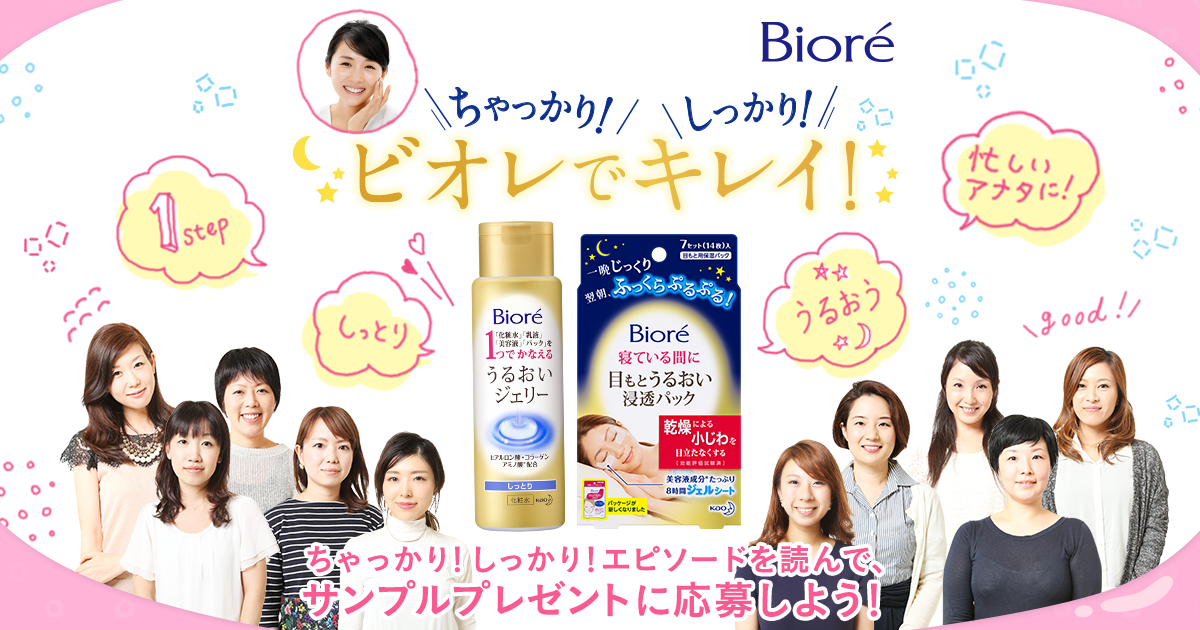 ake71304367's tweet photo. ちゃっかりビオレで、しっかりキレイ！エピソードを読んで、サンプルプレゼントに応募しよう♪花王 ビオレ うるおいジェリー・目もとうるおい浸透パック https://t.co/C6JrqNTUcj #ちゃっかりビオレしっかりキレイ https://t.co/Fh63P2PcQe