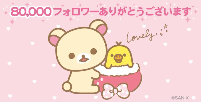 コリラックマのtwitterイラスト検索結果 コリラックマのtwitterイラスト検索結果
