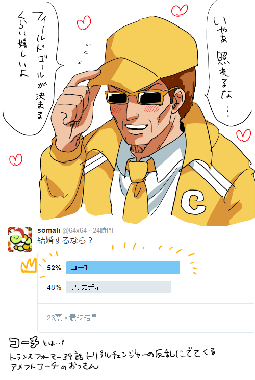 石油王に勝利しました!コーチさんおめでとうございます♥ 
