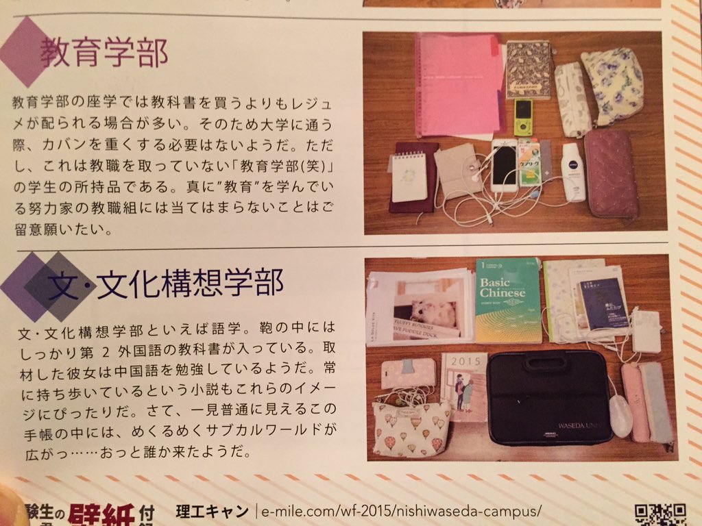 早大生のカバンの中身を公開したら一つの学部が妙に好感が持てる結果に Togetter