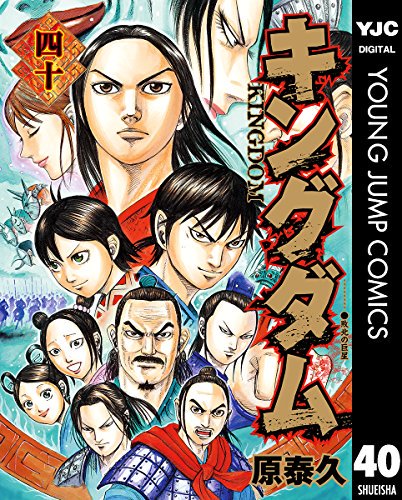 GracielaWinny's tweet photo. キングダム 40 (ヤングジャンプコミックスDIGITAL)
https://t.co/b885BJC2B8 https://t.co/Rwu1UzxomW