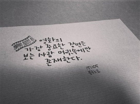 영화의 가장 중요한 장면은 보는 사람 머릿속에만 존재한다. - 151105 블로노트