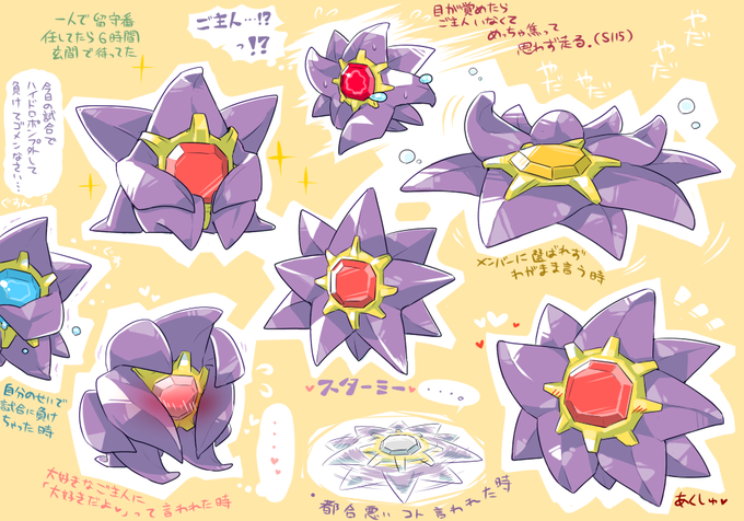 スターミーのtwitterイラスト検索結果 古い順