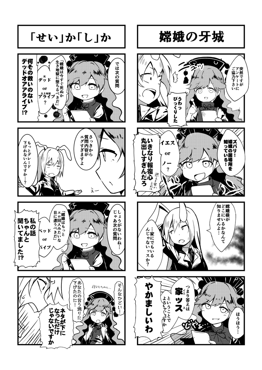 漫画練習に純狐ちゃんとうどんげの4コマ漫画描きました 